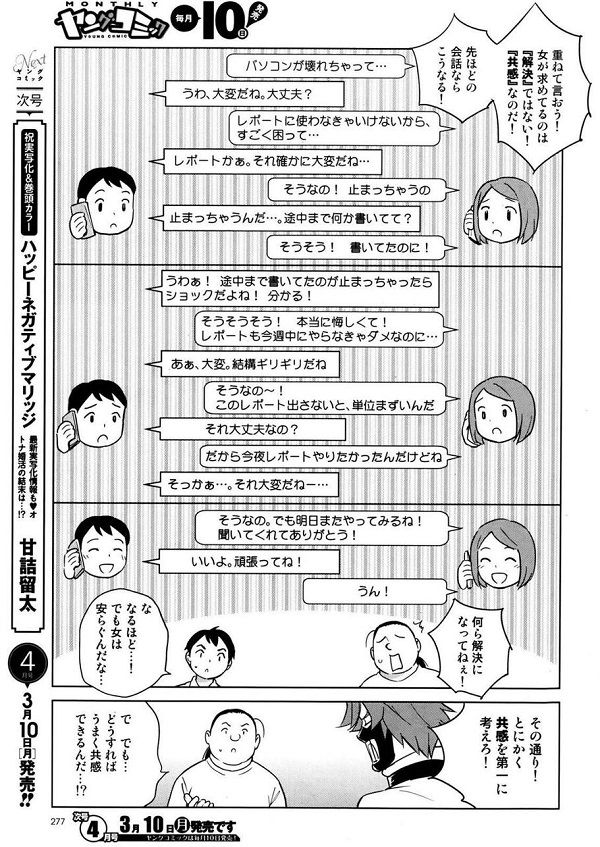 ワイン会のための男女の心理学　分析編