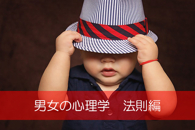 ワイン会のための男女の心理学　法則編