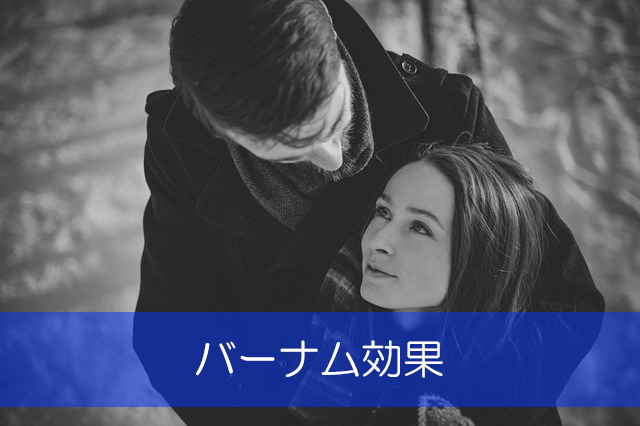 ワイン会のための男女の心理学　法則編
