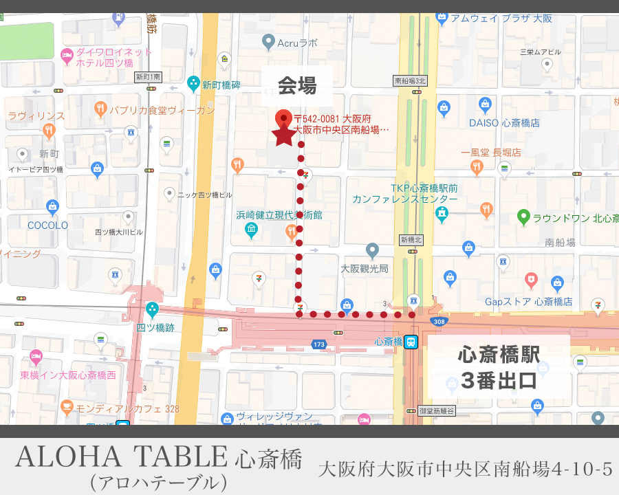 アロハテーブル（ALOHA TABLE）