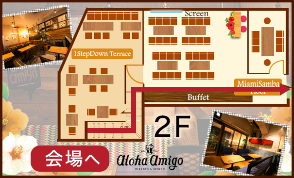 アロハテーブル（ALOHA TABLE）