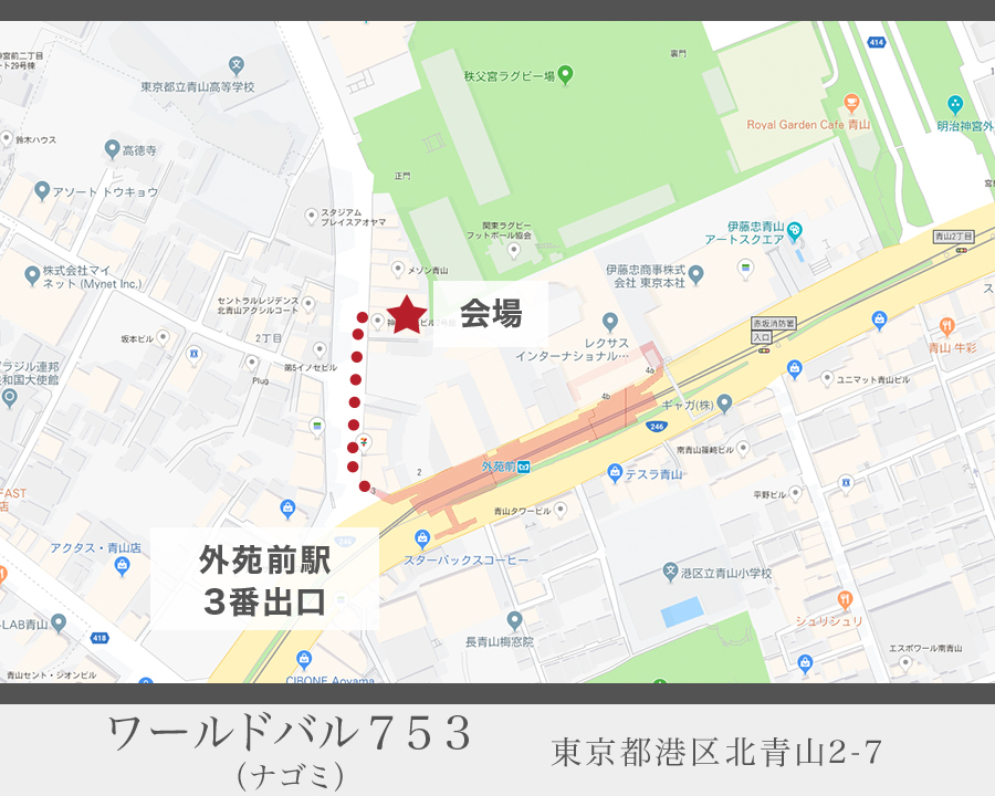 ワールドバル753（ナゴミ）