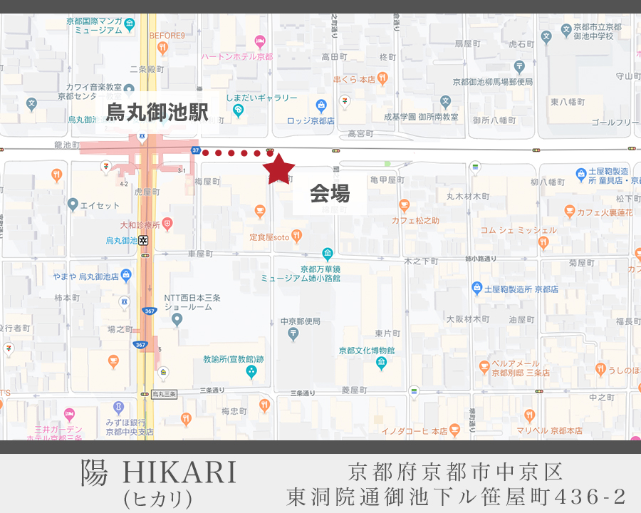 陽 HIKARI（ヒカリ）