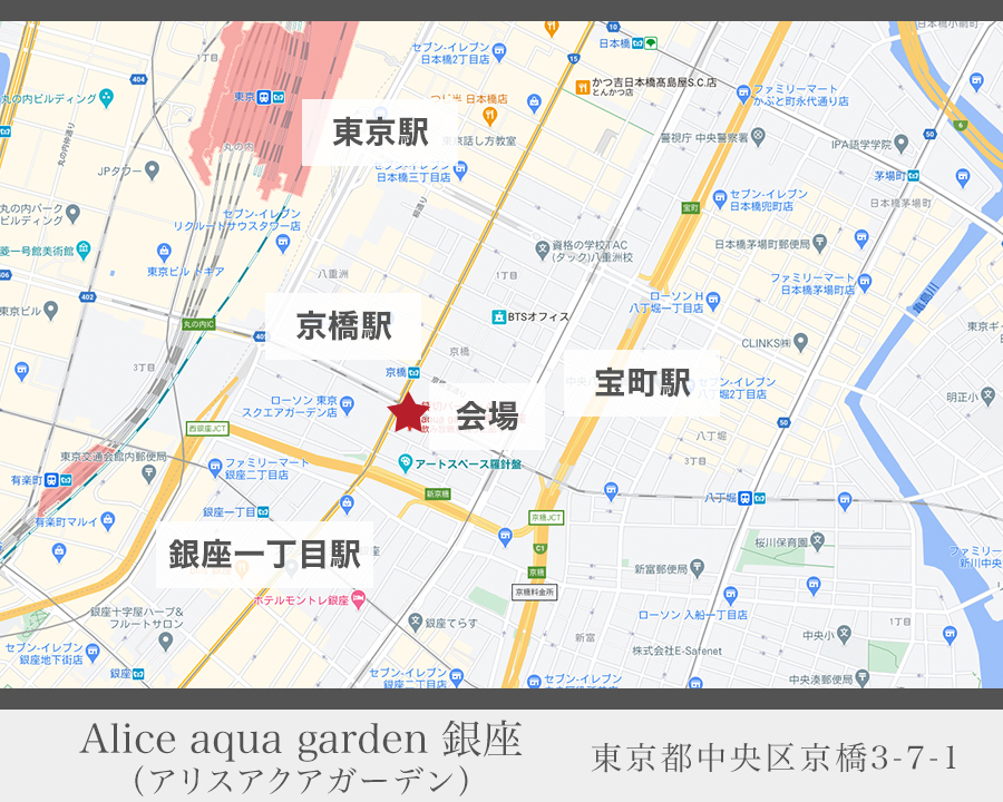 Alice aqua garden 銀座（アリスアクアガーデン）