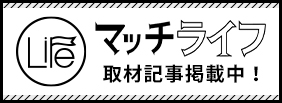 マッチライフ恵比寿記事