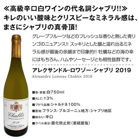 アレクサンドル・ロワゾー・シャブリ 2019