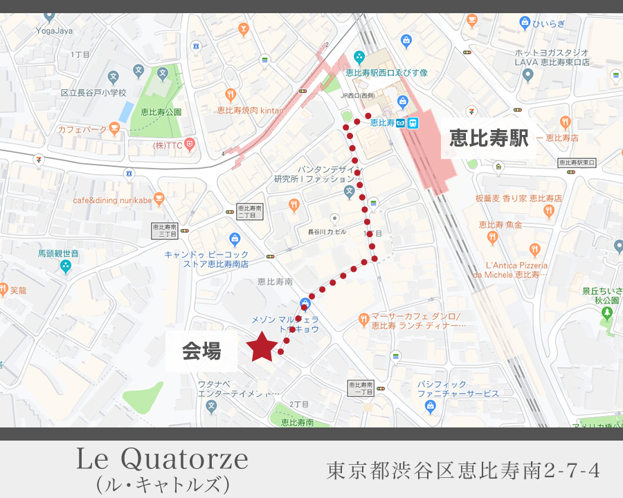 Le Quatorze（ル・キャトルズ）