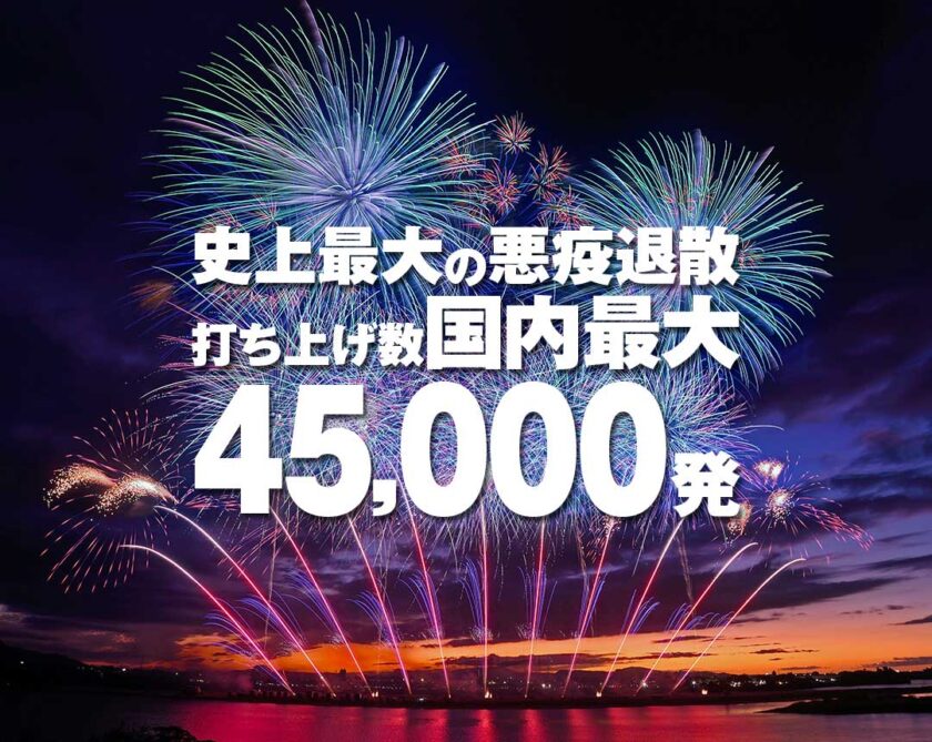 夢洲超花火 LET'S GO 万博2025 カウントダウン3