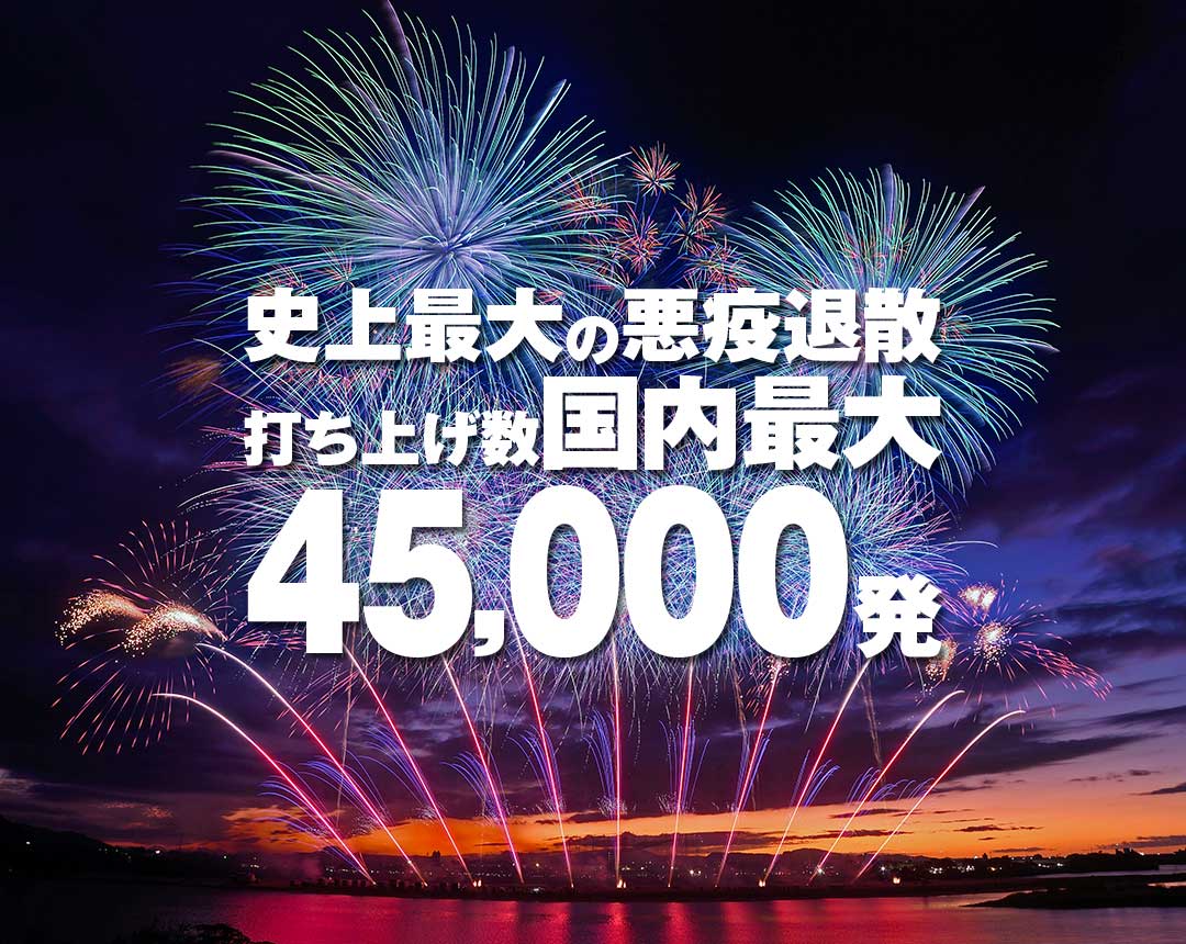 夢洲超花火 LET'S GO 万博2025 カウントダウン3