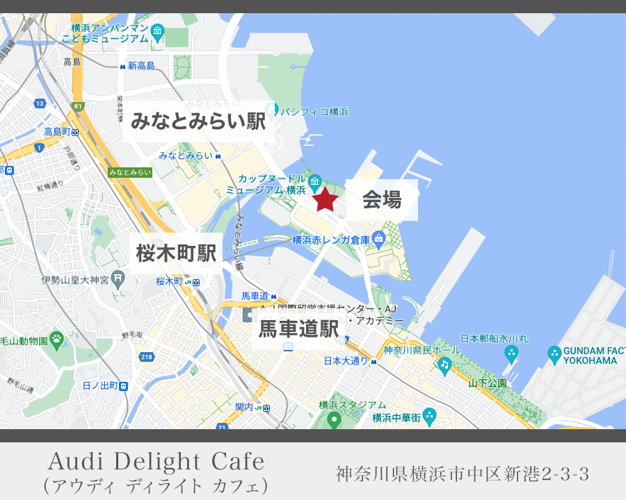 Audi Delight Cafe（アウディディライトカフェ）