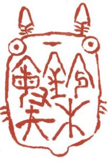 天地人（TENCHIJIN）