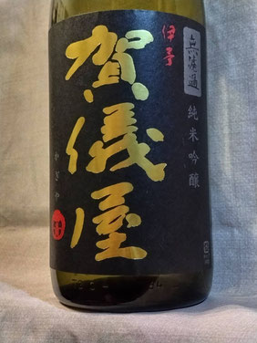 加儀屋（かぎや）純米吟醸　無濾過