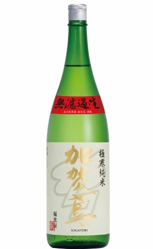 加賀鳶 極寒純米 無濾過 生