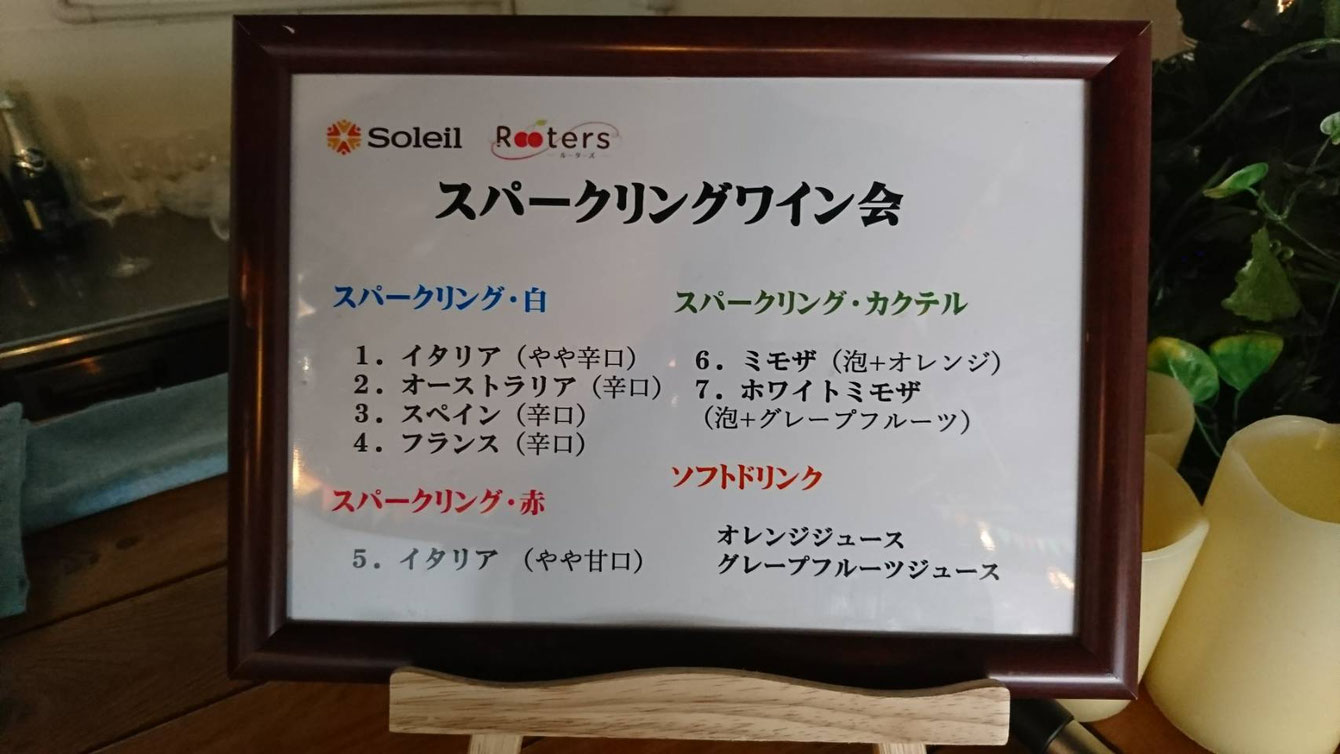横浜桜木町で独身スパークリングワイン会を開催しました