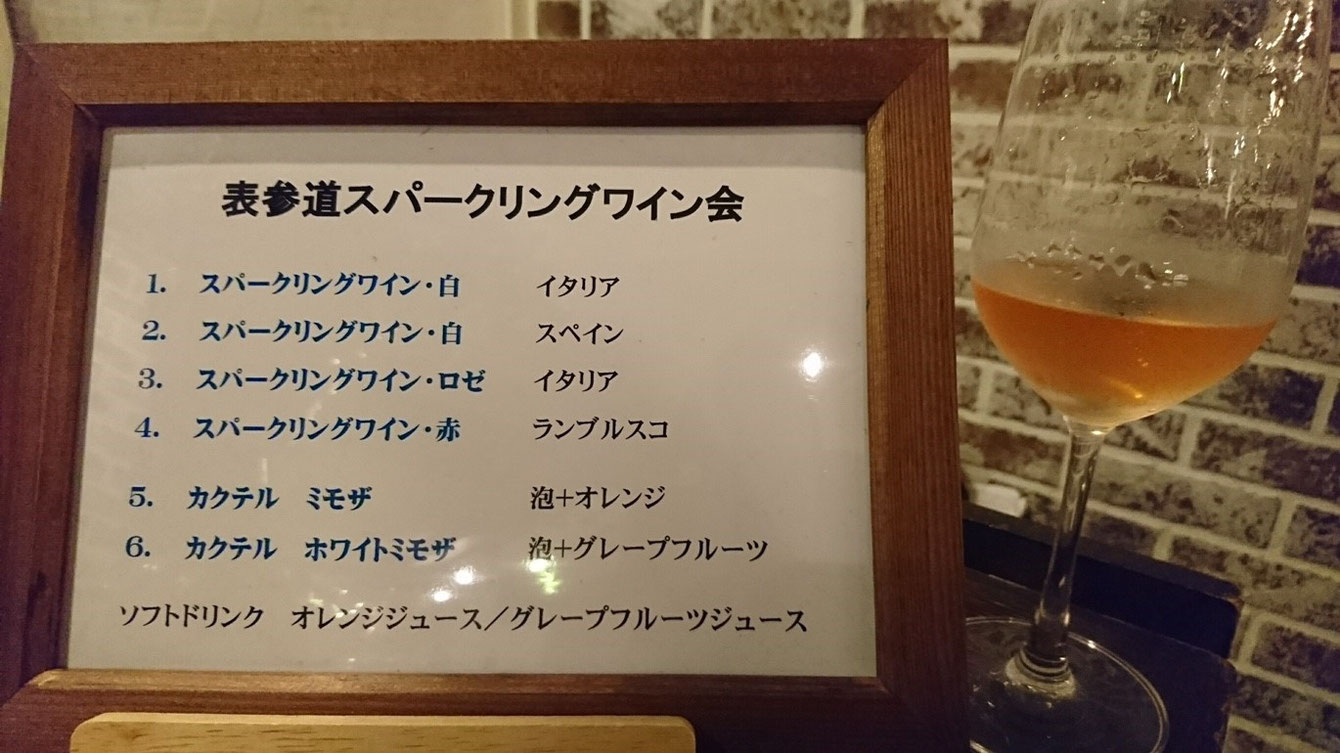 表参道で独身スパークリングワイン会を開催しました