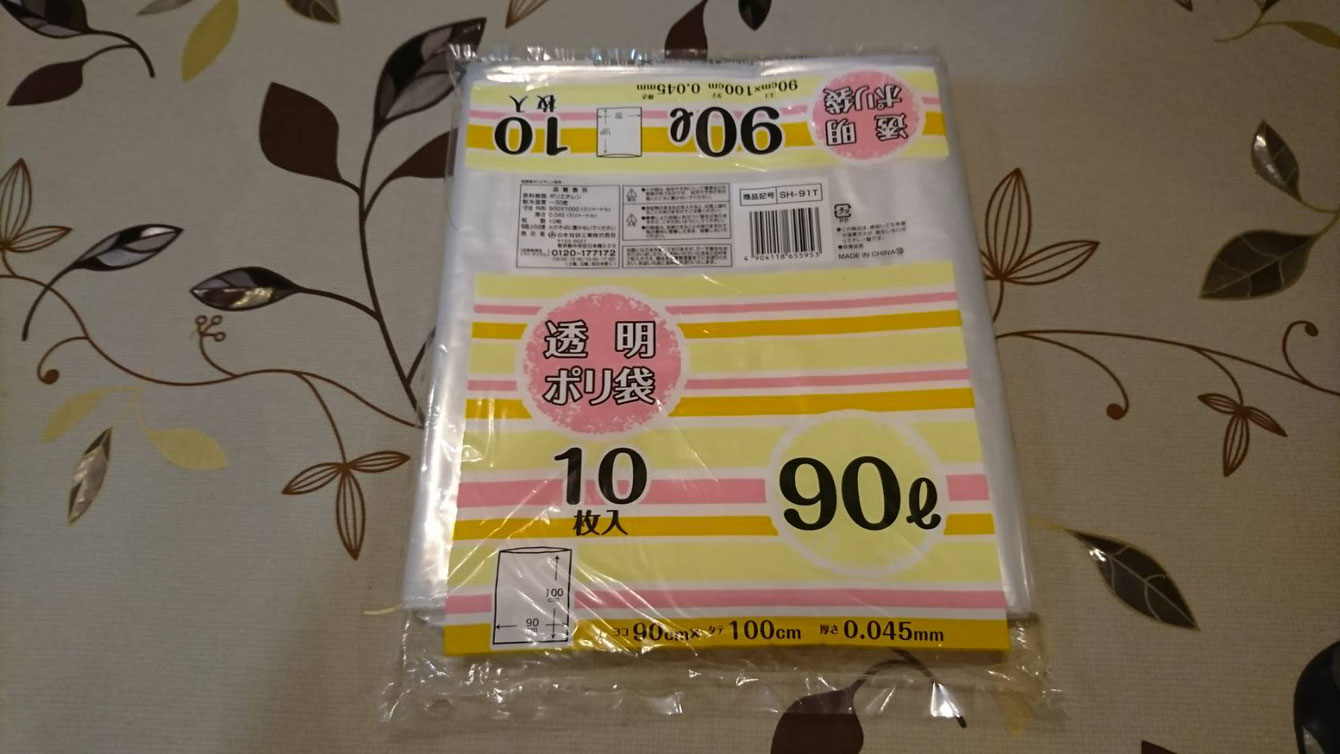 ごみ袋90L