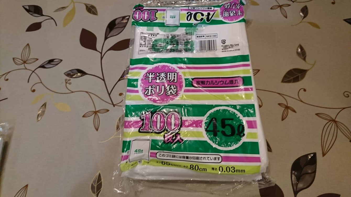 ごみ袋45L